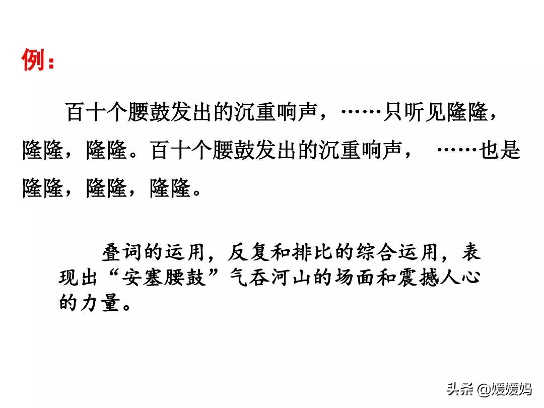 安塞腰鼓部编版,八下语文安塞腰鼓知识点