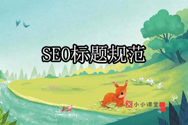 百度小程序seo教程,百度seo零基础入门教程