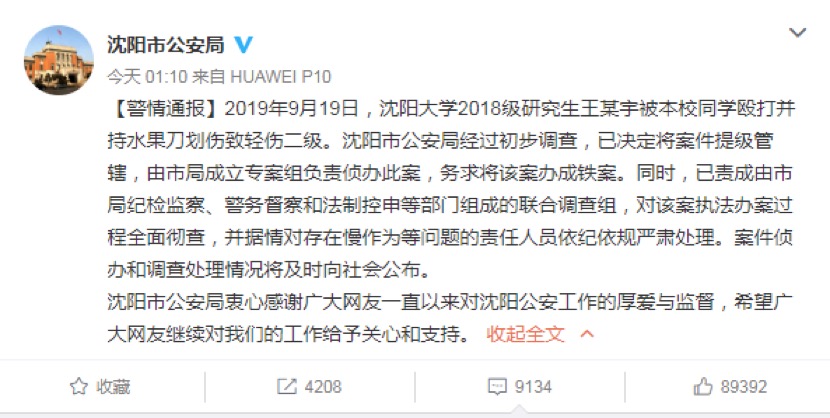 沈阳大学研究生被捅事件原因始末,沈阳大学研究生被捅后续