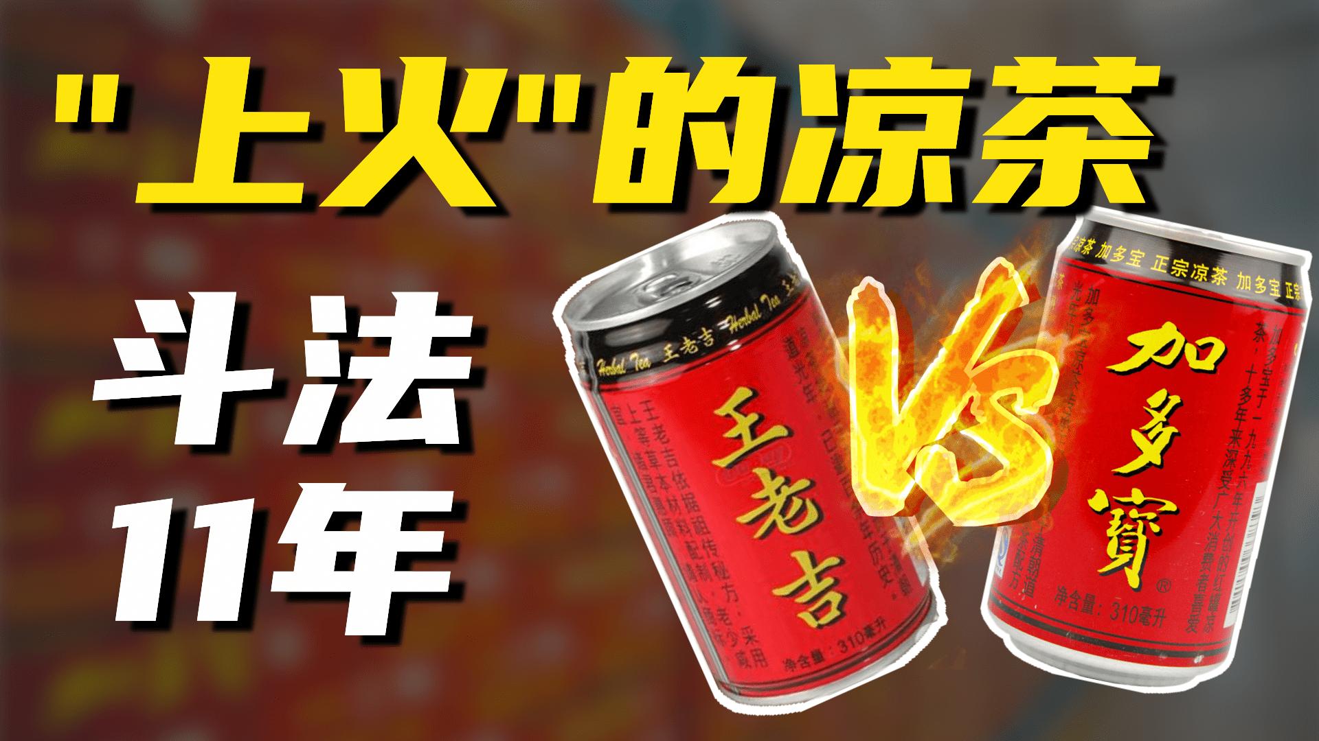 加多宝与王老吉之争得到什么启示,加多宝和王老吉谁才是正宗凉茶