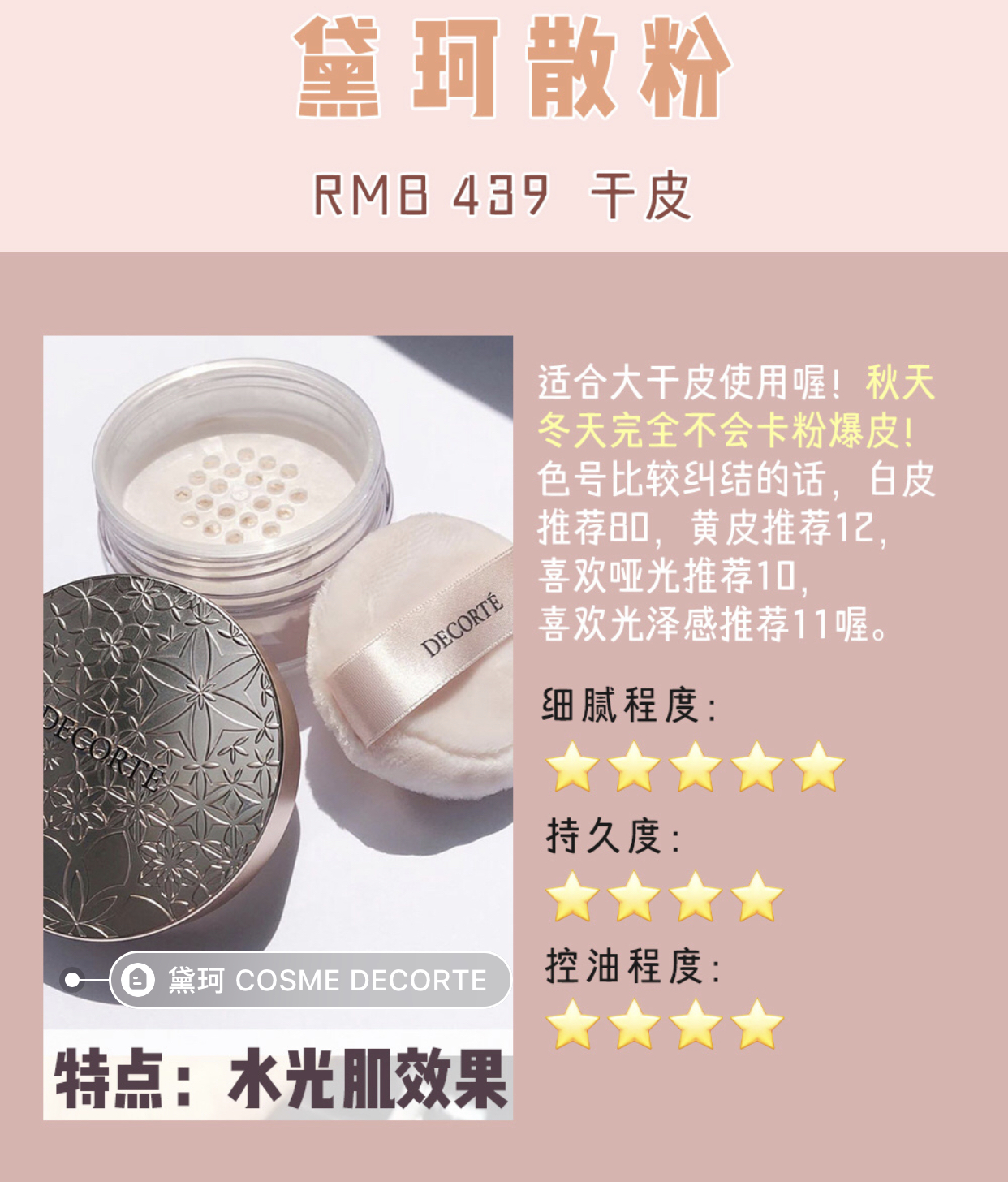 8款秋冬必入散粉蜜粉——干皮油皮