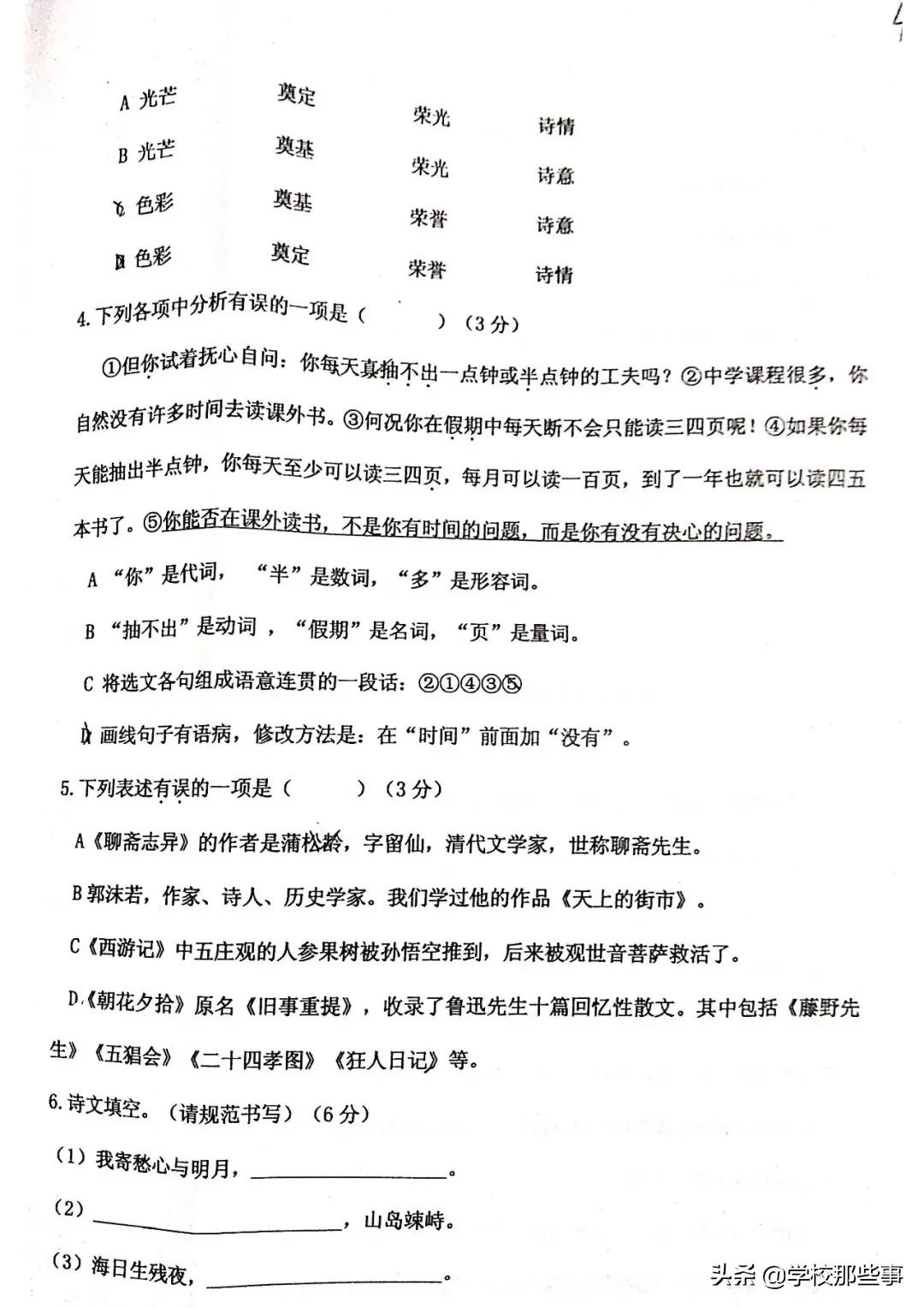 沈阳皇姑区期末试卷答案六年级下,沈阳皇姑区期末试卷答案八年上