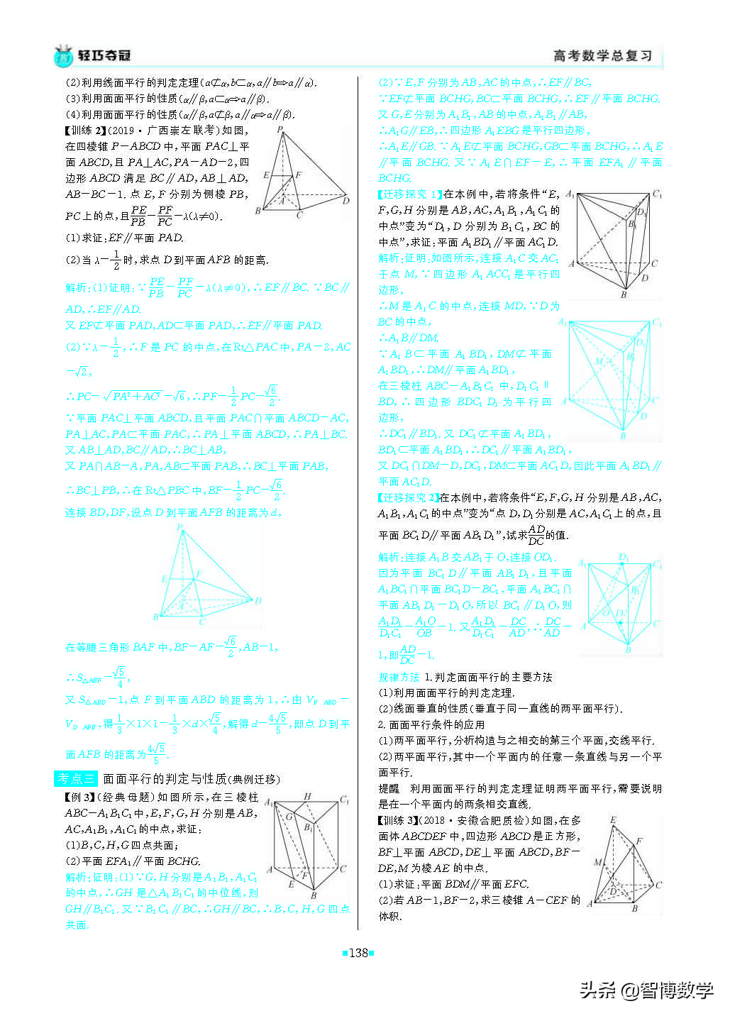 轻巧夺冠课堂直播教辅,北师大版七年级数学轻巧夺冠答案