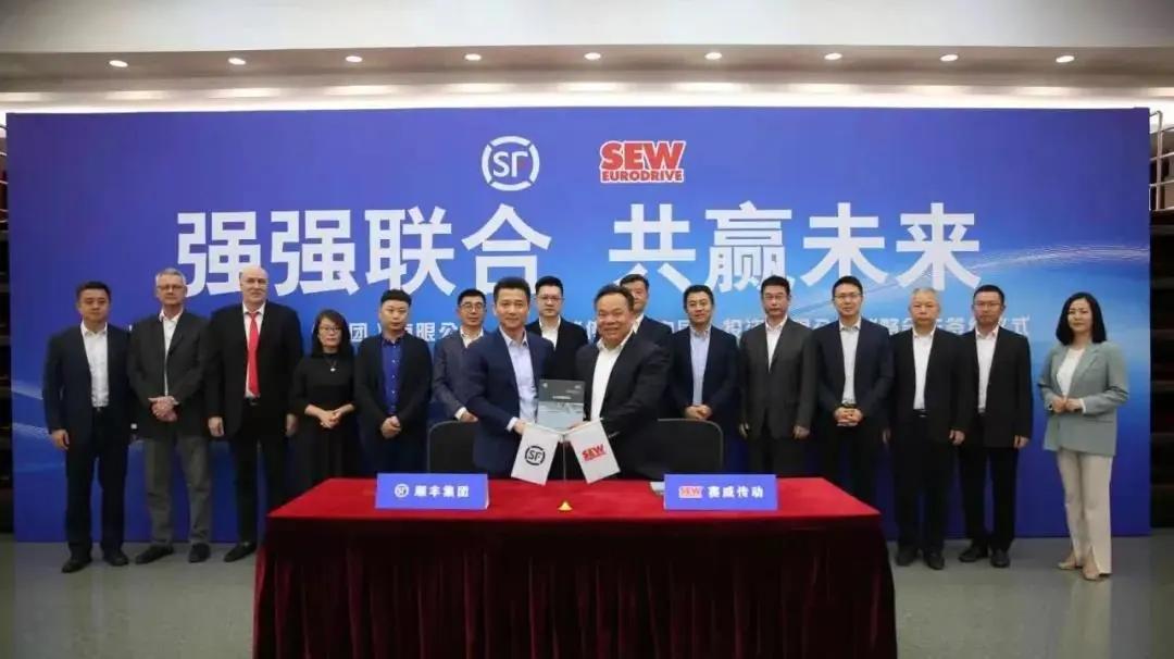 强强联合丨经开区SEW与顺丰集团签订战略合作协议