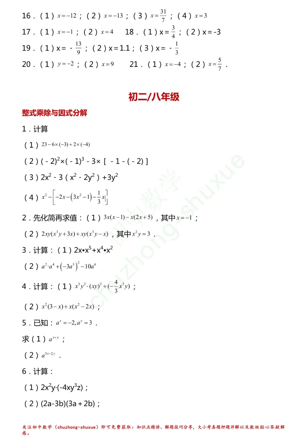 初中7年级数学计算题及答案,初中数学七年级计算题北师大版