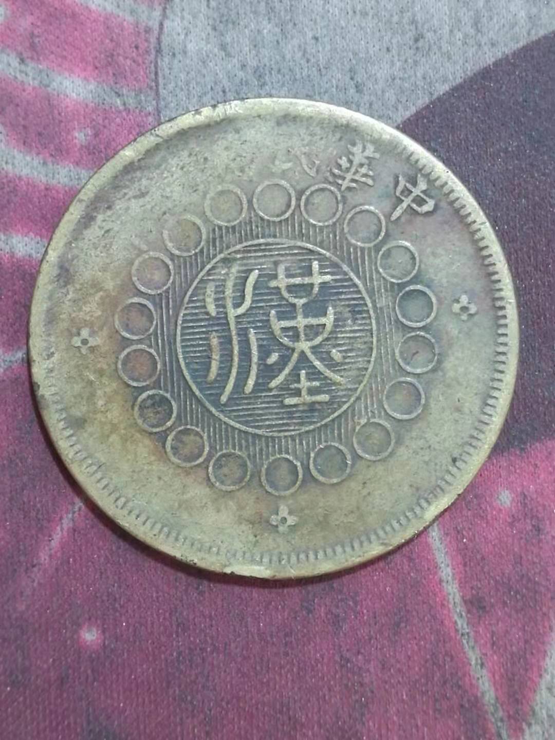 精品推荐清代老铜币,清代民国铜币银币