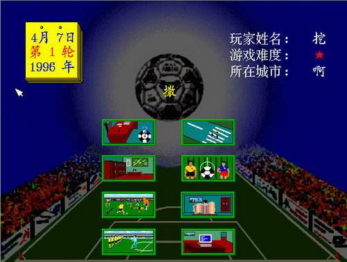 带你回到90年代游戏,怀旧游戏足球经理