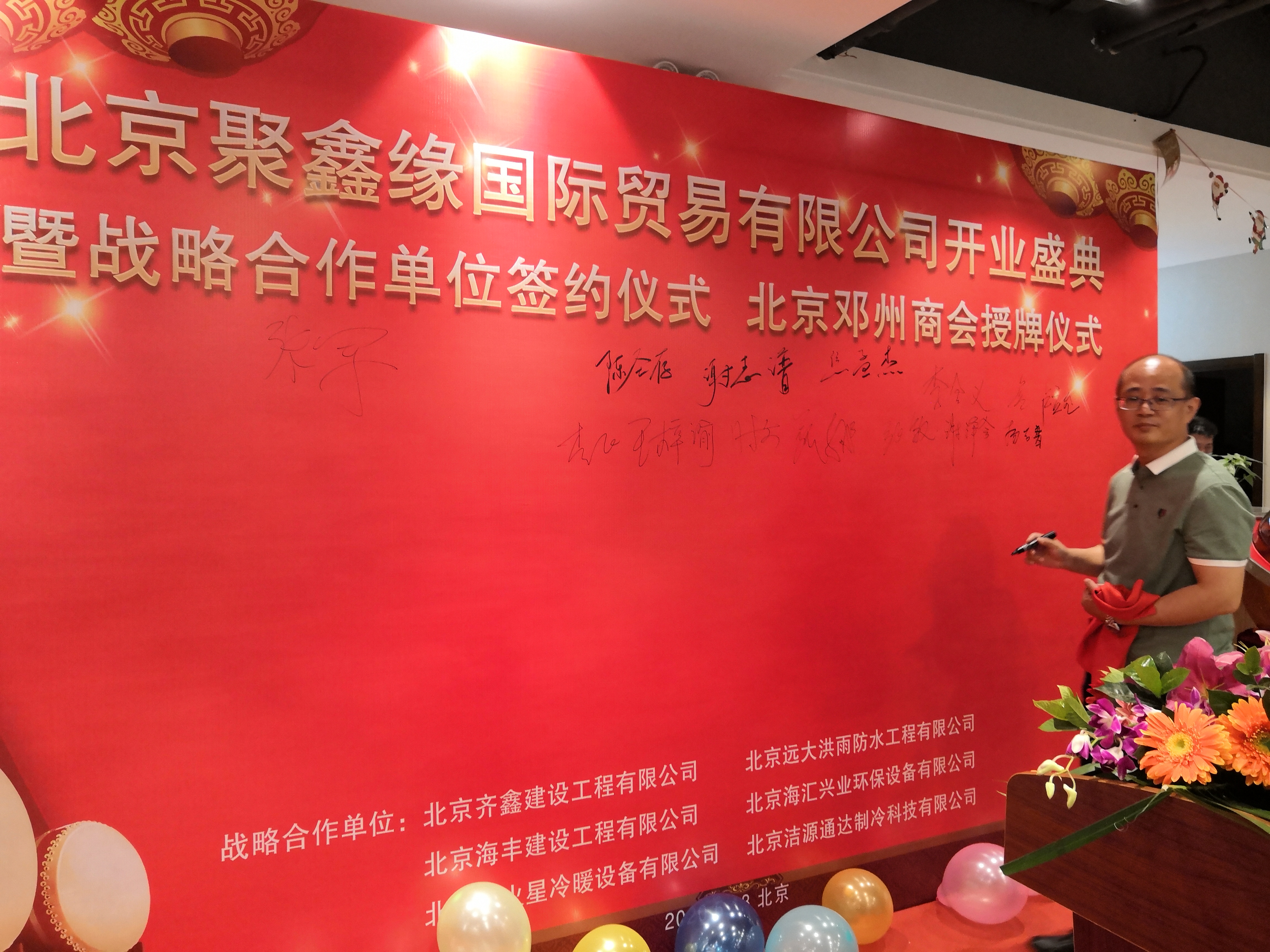 北京聚鑫缘国际贸易有限公司开业典礼暨授牌仪式活动