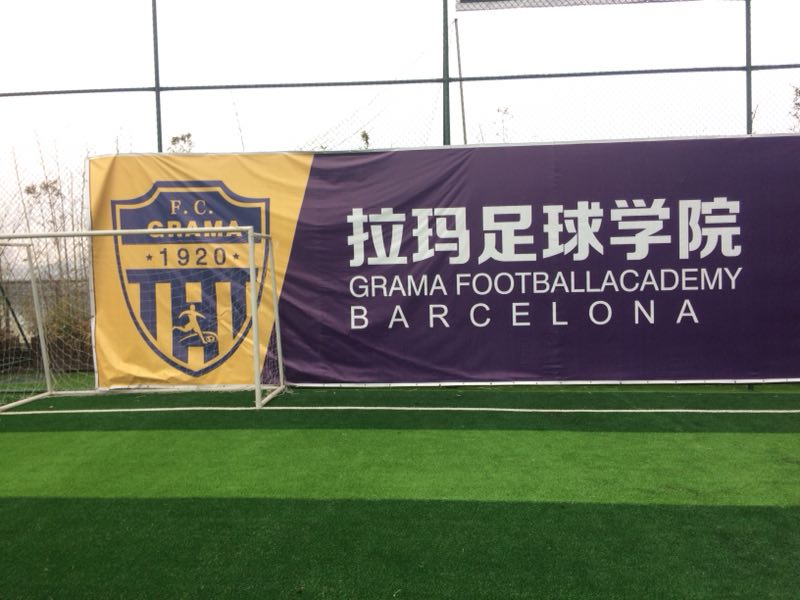拉玛西亚足球训练营报名,拉玛西亚足球学校招生吗