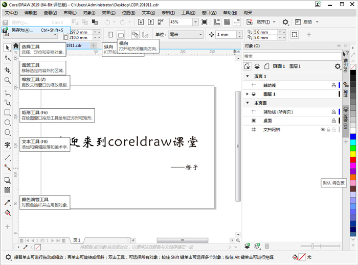 cdrx4免费入门零基础教程,cdr教程视频入门全集免费