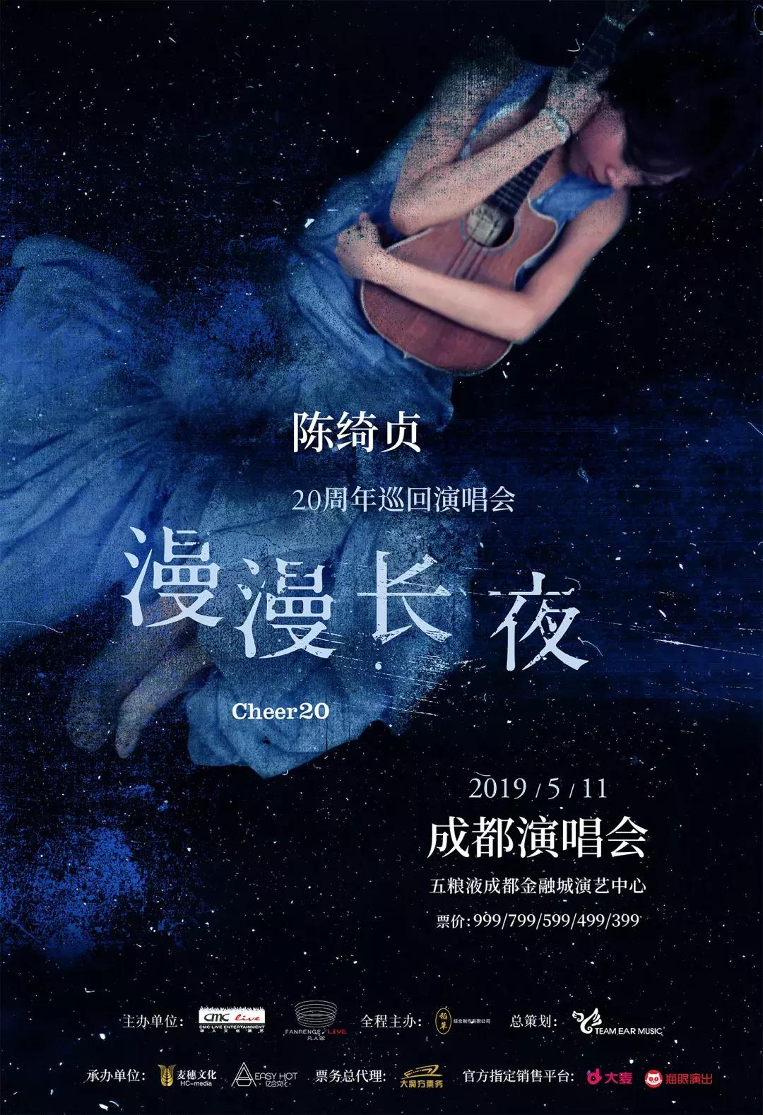 大榜电台|代班DJ，陈绮贞