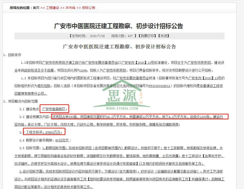 广安市中医医院新院区,广安市广安区官盛新区中医院迁建