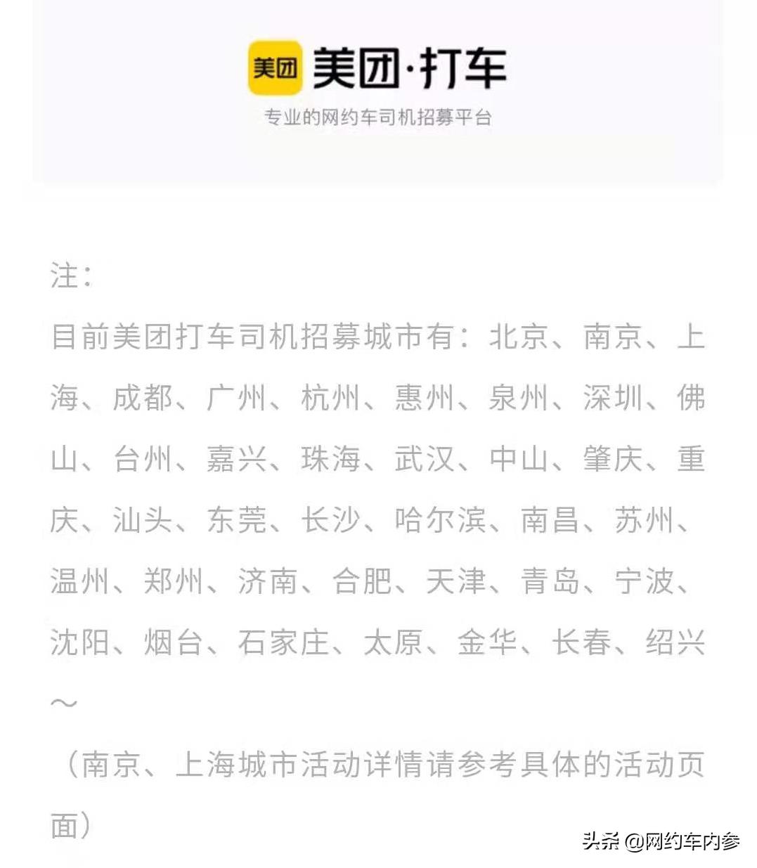 美团开始收缩网约车战线,美团开通了多少个城市