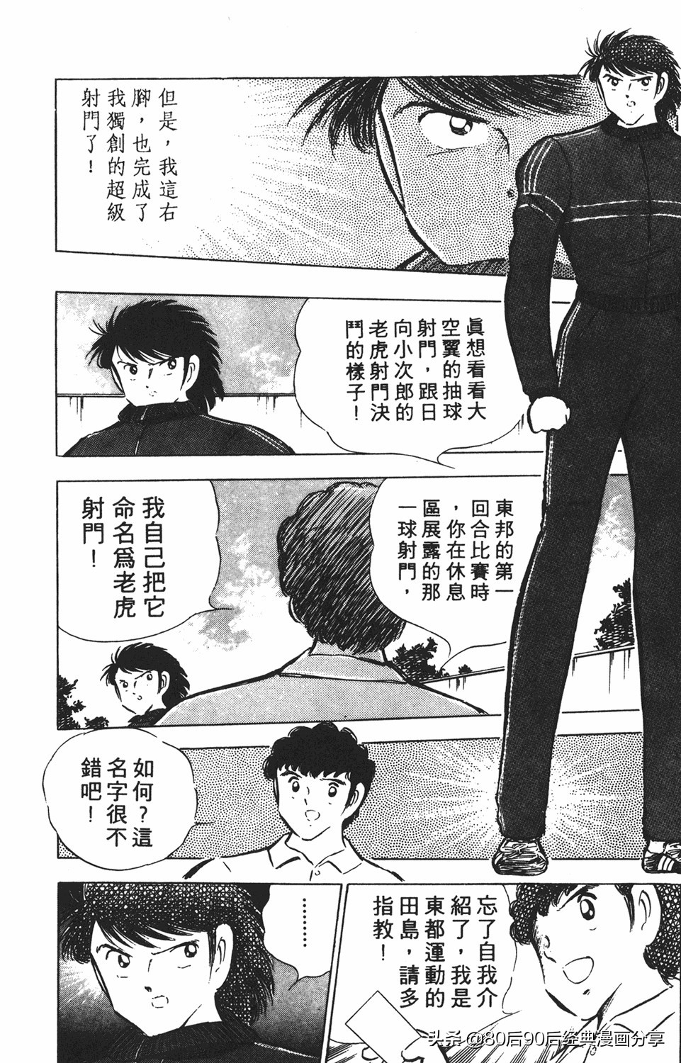 足球小将46大空翼完整版,足球小将大空翼186