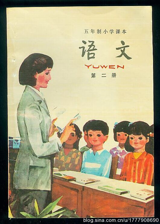 珍藏版：1987-1988年人教版五年制小学语文全集
