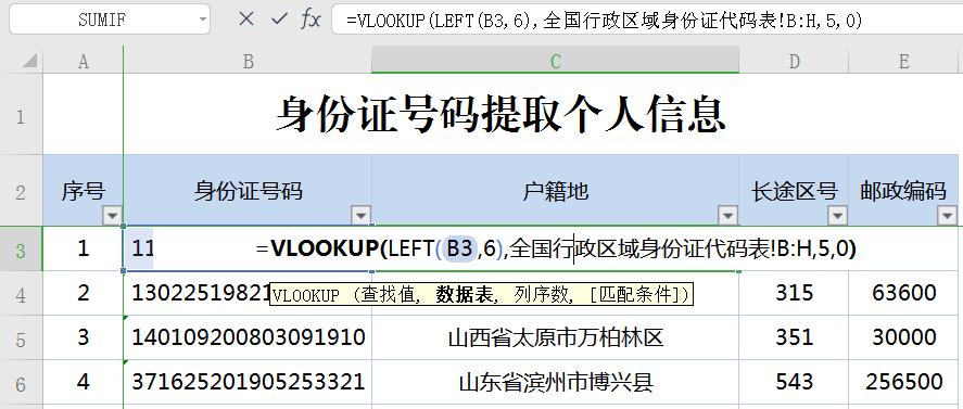 excel身份证提取年龄最简单的方法,excel表格怎么根据身份证提取周岁