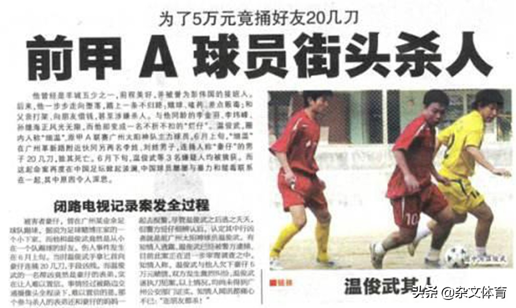 国足可惜的天才,国足可惜的天才神童