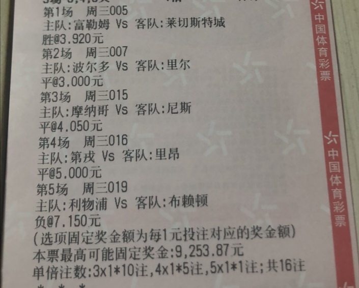 今日4串1最强高赔实单,今日5串1高倍实单