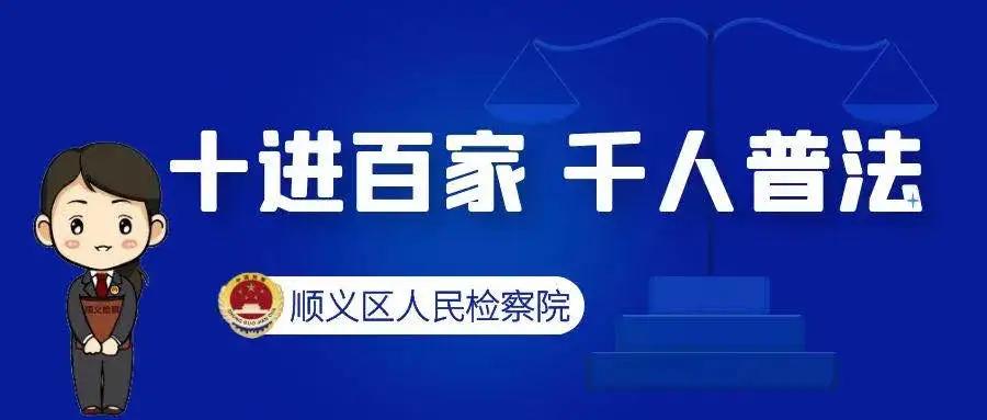 普法进万家法律宣传,法治进千校