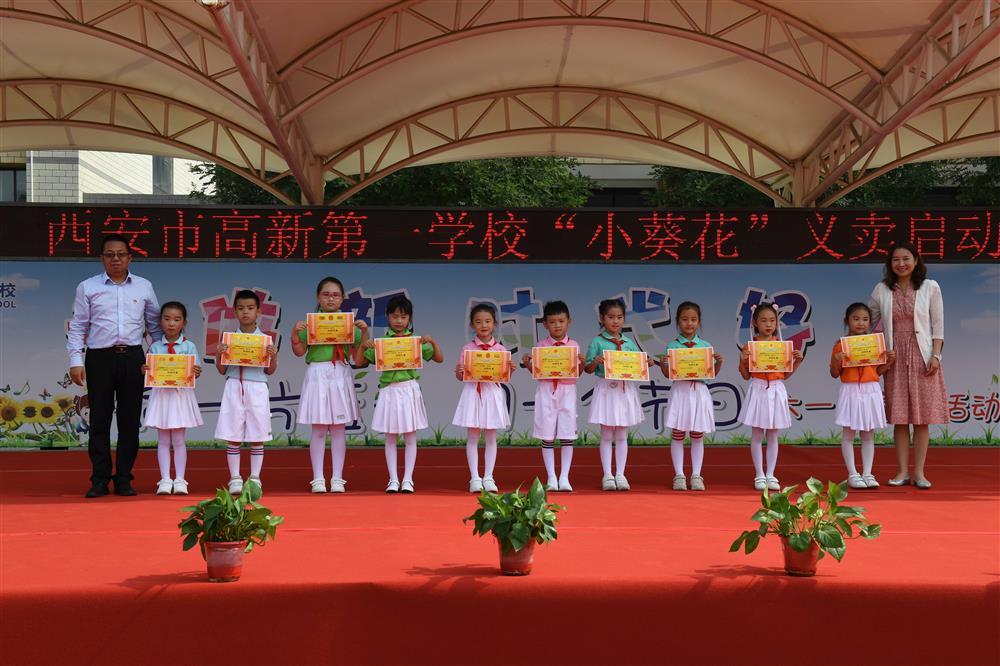 西安高新第27小学义卖会,西安高新二小六一儿童节表演