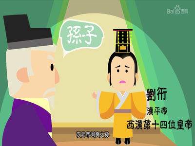 两汉二十六帝有一个很奇怪的特点：名字越生僻命越不好