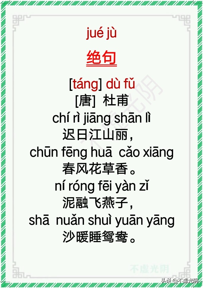 小学古诗必背75首拼音版,最新小学古诗词必背拼音版75首