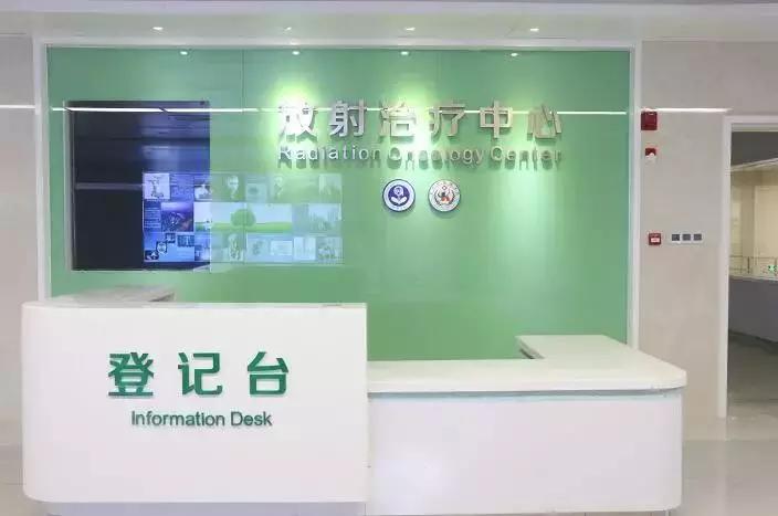苏州附属第一医院总院放疗科,苏州附二院放疗科国庆节专家门诊