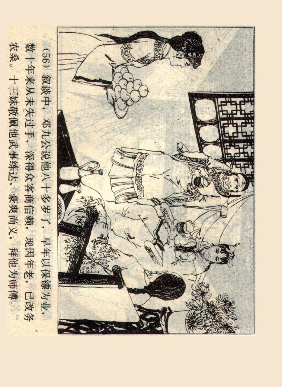 旧版侠女十三妹,怀旧老电视剧侠女十三妹