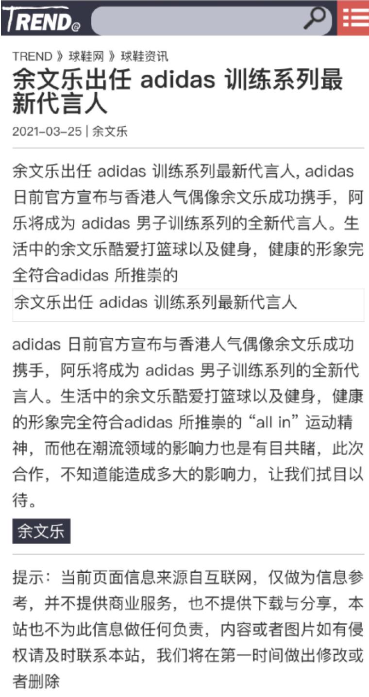 余文乐与阿迪达斯,余文乐陈奕迅阿迪