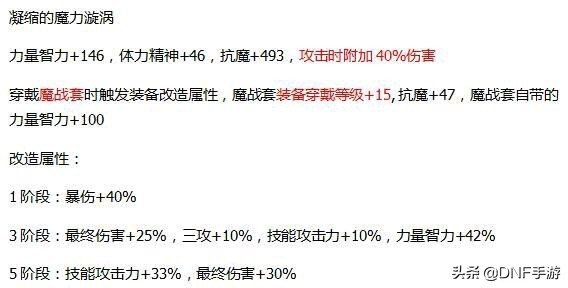 dnf1魔战套升级100级魔战套,dnf100级版本异界套装