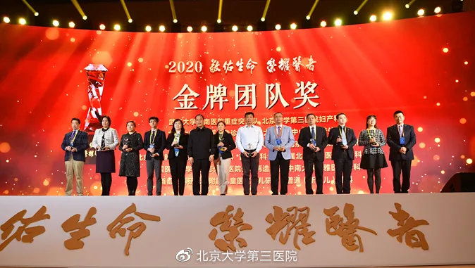 荣耀医者|北医三院一个团队和五位专家荣获2020年“荣耀医者”
