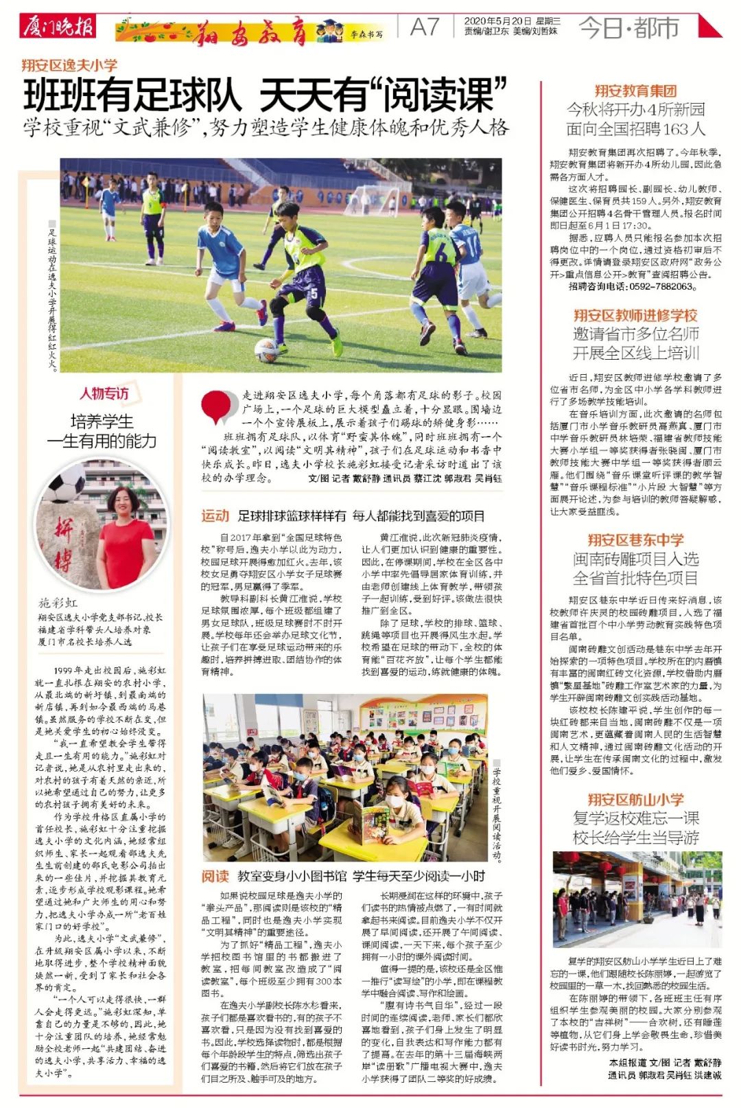 厦门晚报翔安,逸夫小学足球队厦门市翔安区