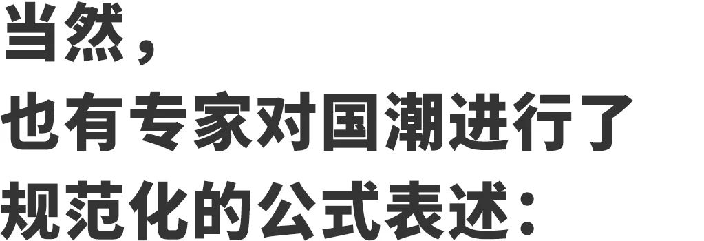 国潮繁体字,四个繁体字的国潮