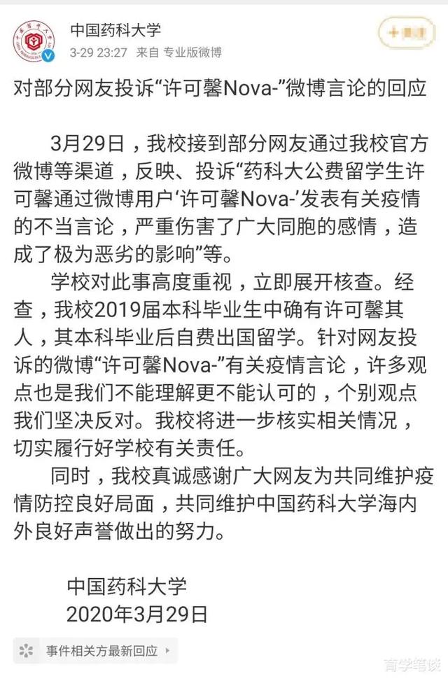 辱国者许可馨事件最新结果,辱国者许可馨最新消息