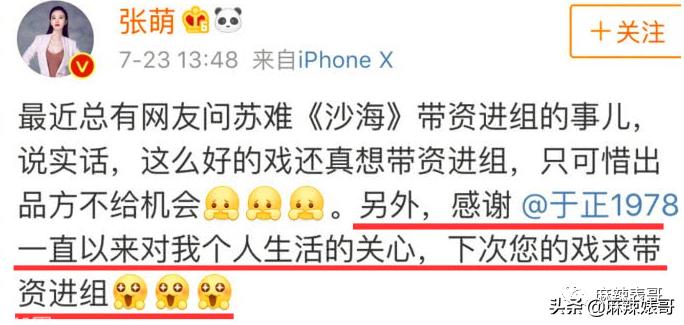 半年道歉好几次，这次又得罪人，张萌这是心直口快还是戏多？