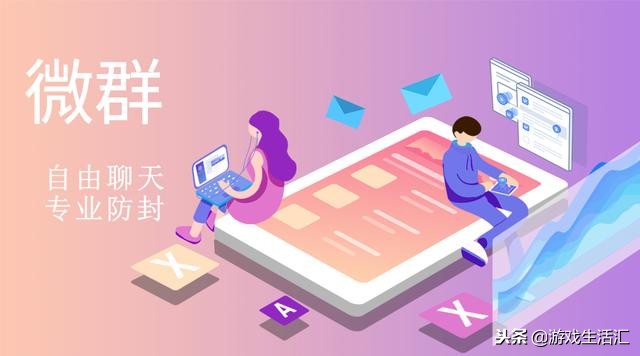 微信封群的快速方法,微信封群怎么解除封号