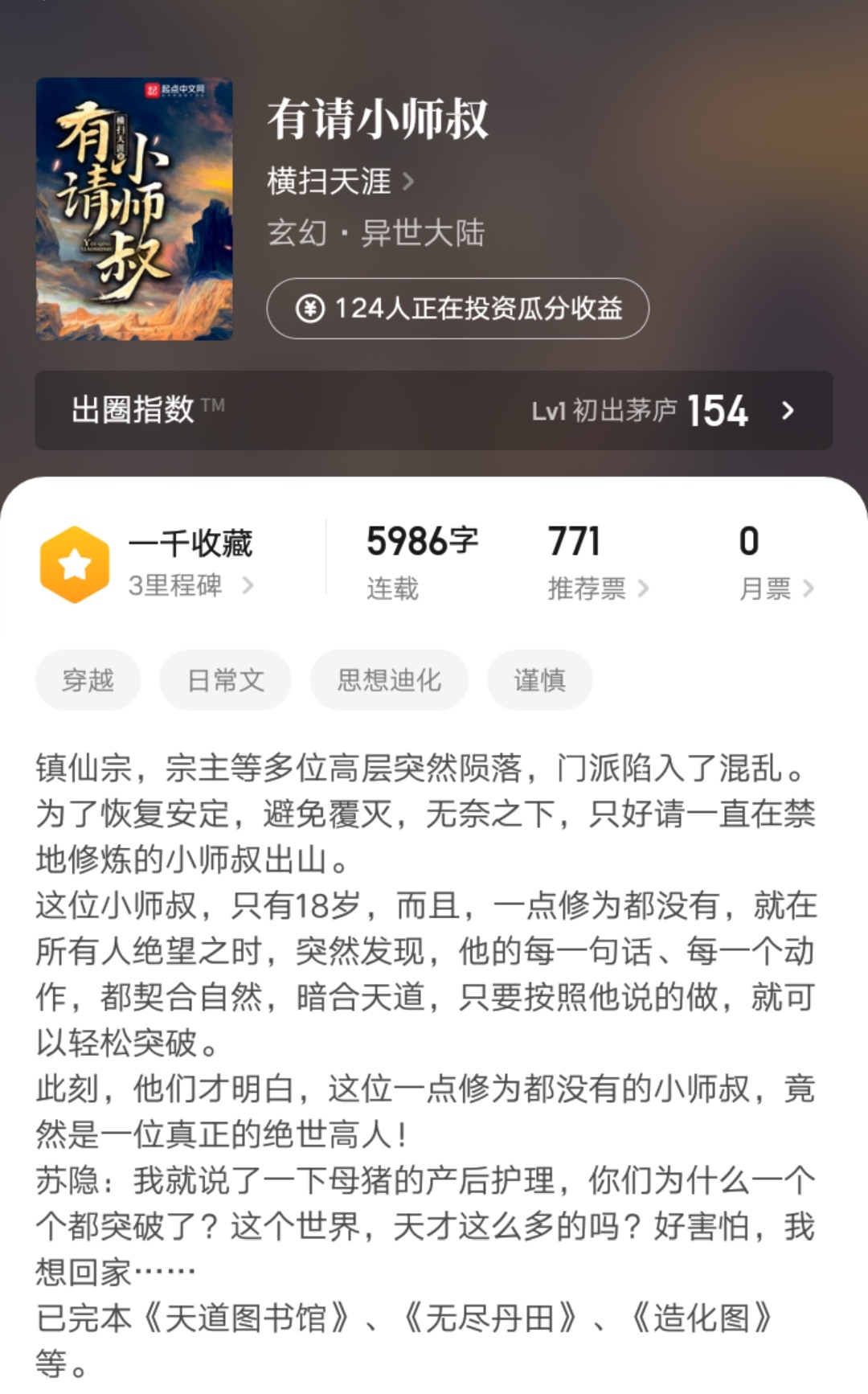 四位大神新书同日上线，爱潜水的乌贼人气第一，你比较支持谁呢？