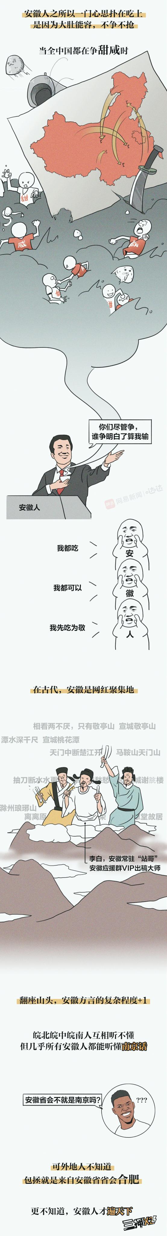 你眼中安徽人的优点和缺点,你接触的安徽人感觉怎么样