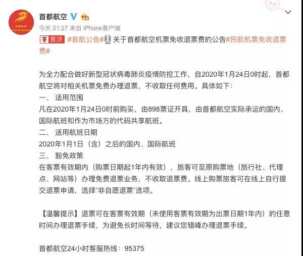 多家航空公司免费退改签,各航司春节退改签