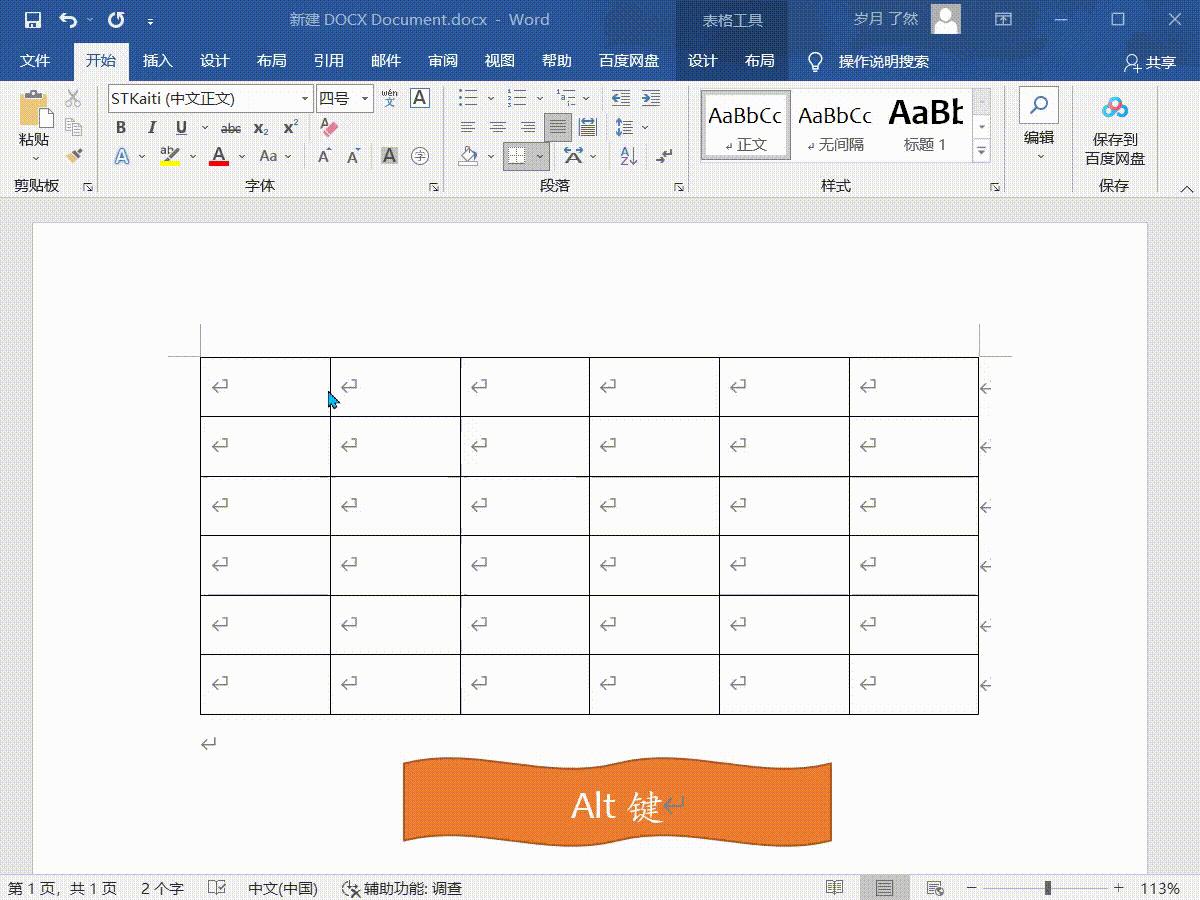 word基础教程及常用技巧制作表格,word干货讲解