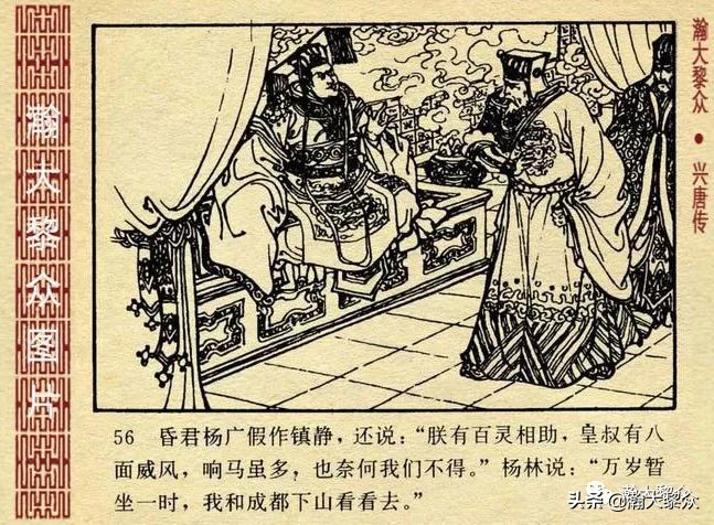 兴唐传连环画杨广下扬州,横版连环画兴唐传杨广下扬州