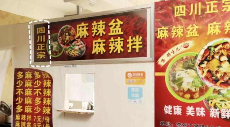 抚顺街边麻辣拌,抚顺麻辣拌上央视