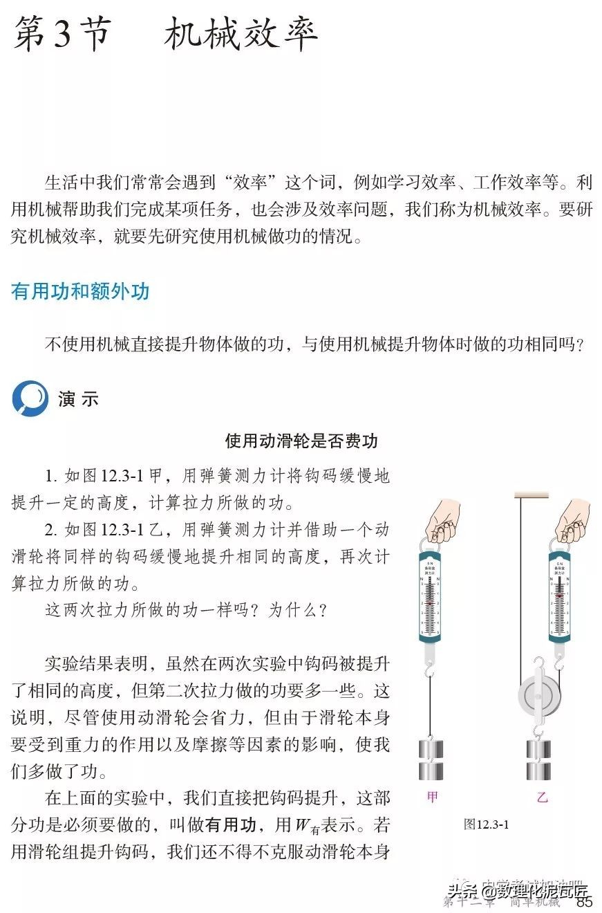 寒假八年级物理预习教辅,人教版八年级下册物理预习笔记