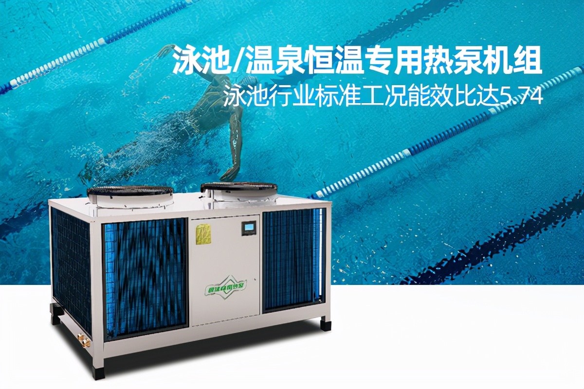 进口泳池恒温热泵哪家好,泳池恒温除湿热泵品牌