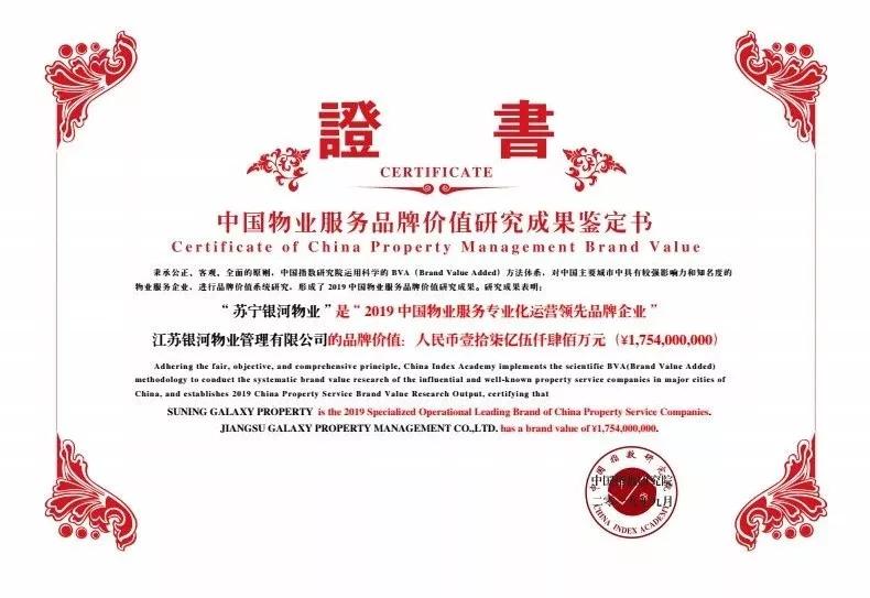 苏宁置业排名,苏宁夺得冠军