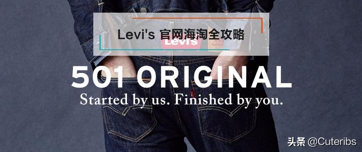 levis美国官网打折吗,levis官网和实体店有区别吗