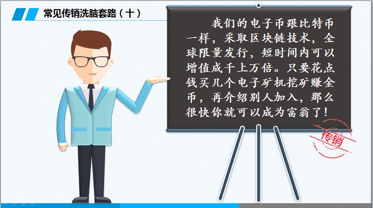 反传销科普,反传销的基本知识