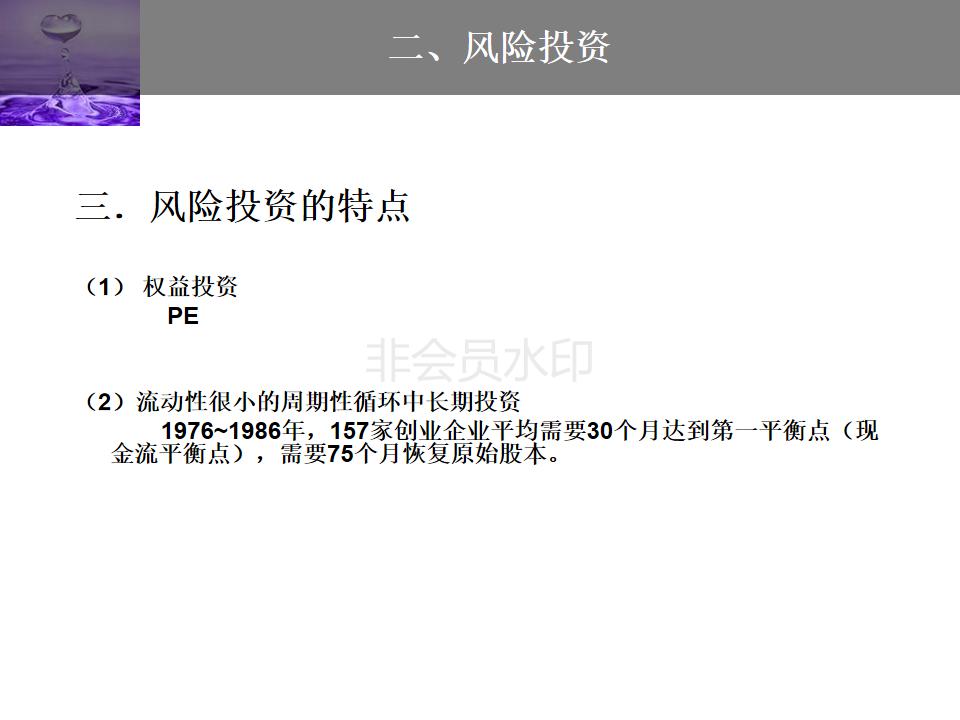 股权投资与股权融资ppt,企业投融资方式的ppt