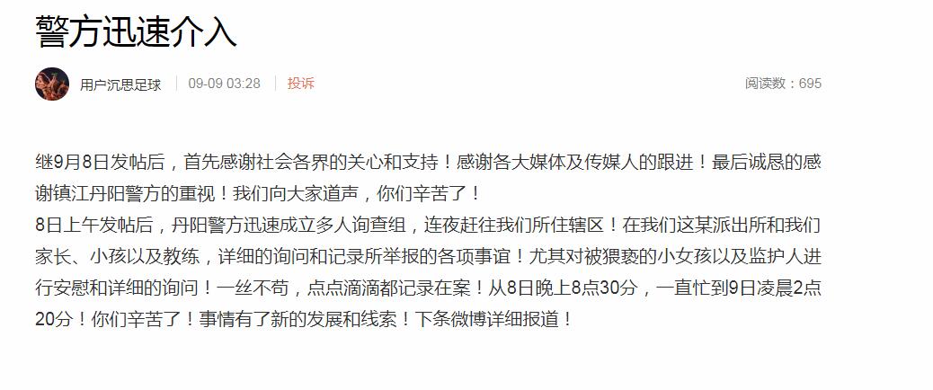 江苏女足青年队教练被批捕,江苏青少年女足教练被实名举报