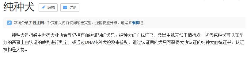 什么样才算纯种狗？纯种狗是怎么培育出来的？